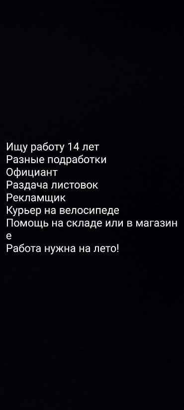 работа на иссык куле 2021 официант: Можете писать по Ватцап номеру О деньгах можно поговорить — 1