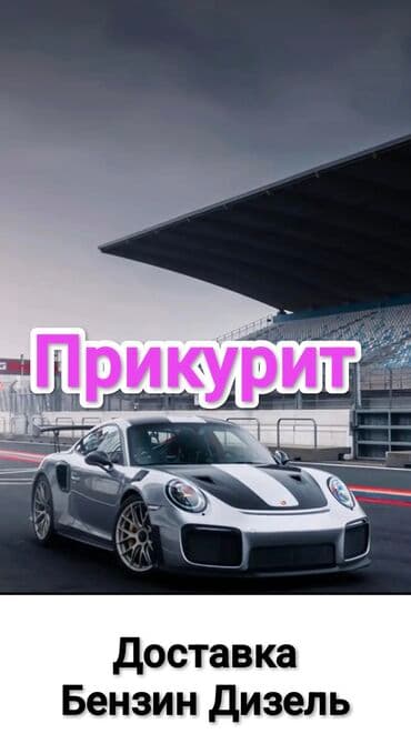 сколько стоит спортивные мотоциклы: Прикурит любых вид автомобиля 12-24 вольт Прикурит любых вид — 1