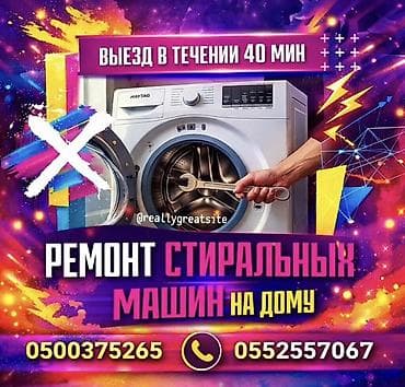 Техника и электроника: Ремонт стиральных машин на дому - Выезд мастера в течение 40 минут - — 1