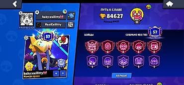 Аккаунт Brawl Stars Основное: - 57 уровень профиля, клуб VastExility