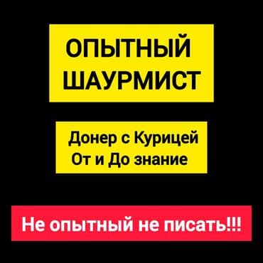 требуется уборщица неполный рабочий день: Требуется Старший повар Турецкая кухня, Более 5 лет опыта — 1