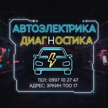в аварийном нерабочее требует ремонта ненаходу вложений покраска: Услуги автоэлектрика, с выездом — 1