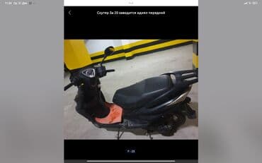 е 65: Макси-скутер M8, 150 куб. см, Бензин, Б/у — 7