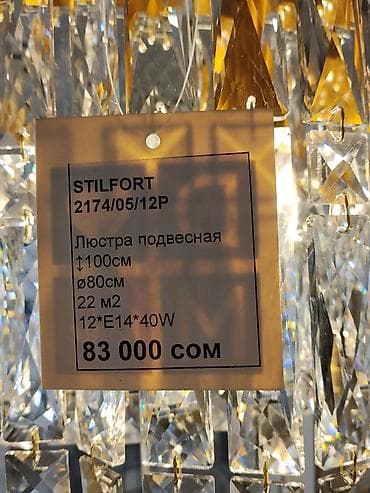 Люстры: Подвесная люстра STILFORT 2174/05/12P - Тип: подвесная люстра - — 3