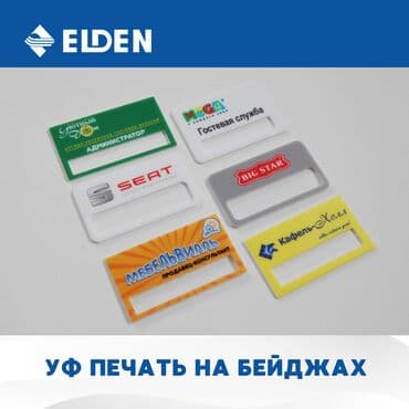 печать на холсте бишкек: УК басып чыгаруу, | Сертификаттар, Табличкалар, Желектер — 4