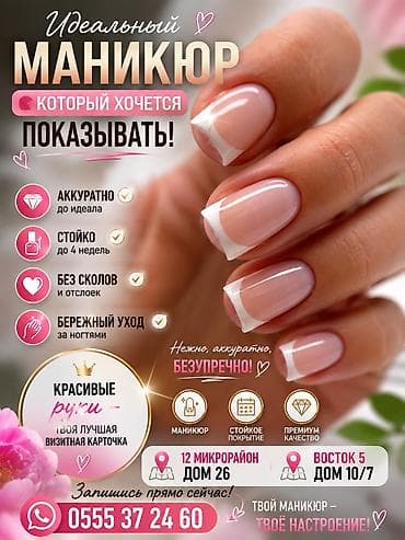 nails: Идеальный маникюр, который хочется показывать! Салон красоты Бишкек — 1