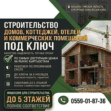 Строительство домов, коттеджей, отелей и коммерческих помещений под