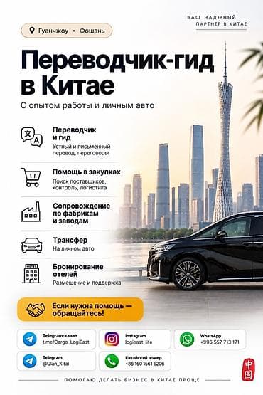 Услуги переводчика: Услуги переводчика, Китайский — 2