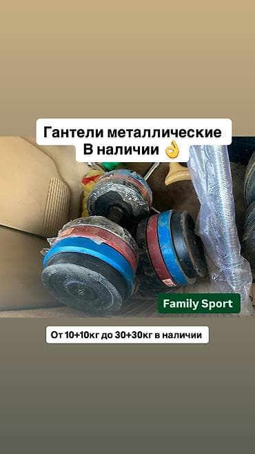Гантели металлические Узбекистан 10+10кг 3400с 13+13кг 4500с