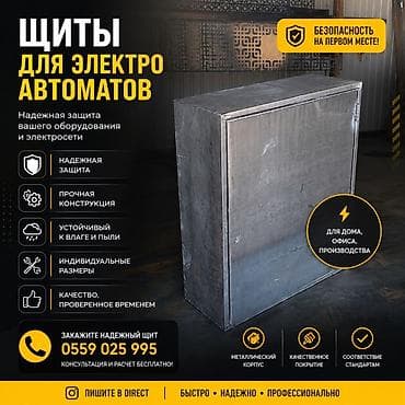 сервис панел: Электрический щит, Металлические — 1