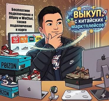 qiwi kg: Услуги по заказам с китайских маркетплейсов для Кыргызстана. Что — 1