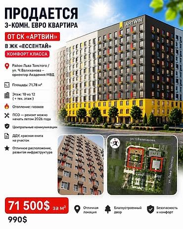3 бөлмө, 72 м², Элитка, 10 кабат, ПСО (өз алдынча бүтүрүү) — 2