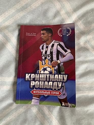 книга гарри поттер купить: Комплект из 2 книг о звездах мирового футбола, издательство Бомбора — 1