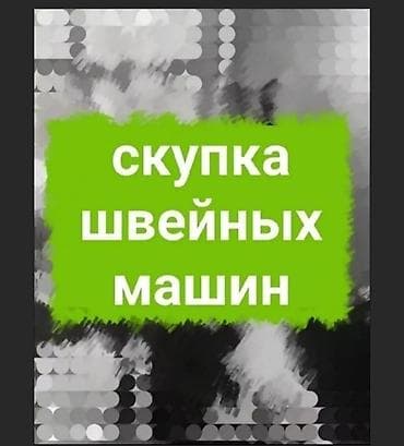 упаковочный аппарат в бишкеке: Швейные машины фото на WhatsApp — 1