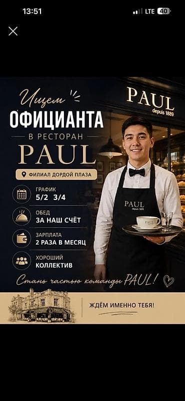 Требуется Официант Оплата: Дважды в месяц
