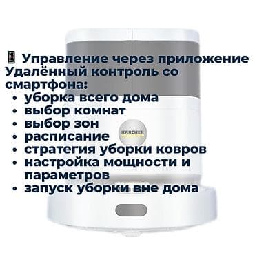 хитачи пылесос: Робот-пылесос Karcher, Сухая, Влажная, Смешанная, Wi-Fi, Умный дом, Составление плана помещения — 10