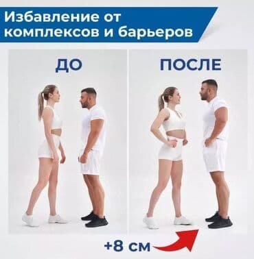 Стельки для увеличения роста от 3 см до 8см. Адрес: г. Бишкек, улица