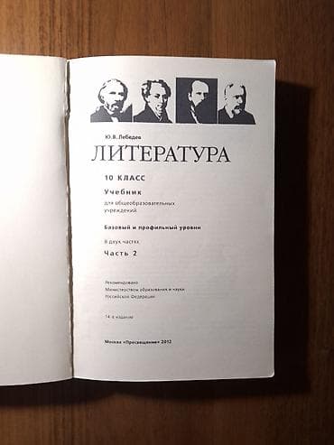 Книги и журналы: Русская литература, 10 класс, Б/у, Самовывоз — 2