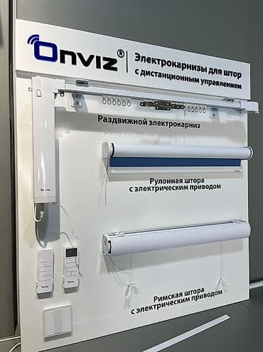 тошоктор ош: Электрокарнизы Onviz в наличии. Изготовление до 2-х рабочих дней — 3