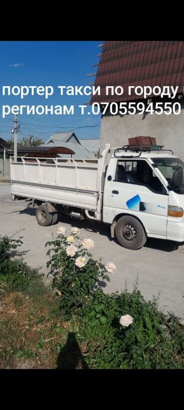 ПОРТЕР ТАКСИ. Кара балта, Сокулук