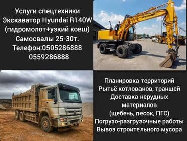 услуги эксковатора кант: Экскаватор | Котлованы, Траншеи, Канализация, септик — 1