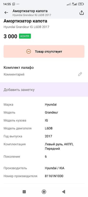 eagle eyes: Амортизаторы капота Hyundai, Оригинал — 2