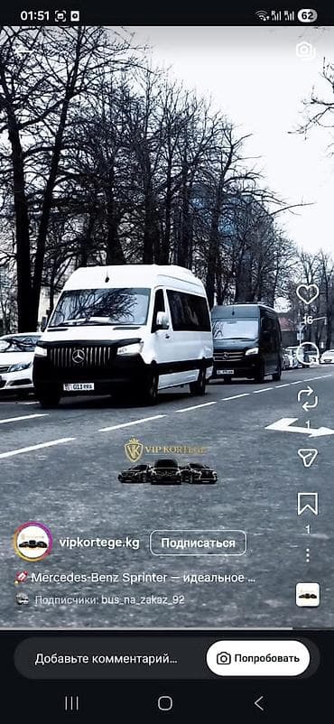 резиновая обувь: Аренда микроавтобуса Mercedes‑Benz Sprinter (VIP-комплектация) - — 2