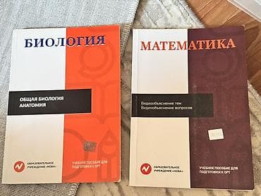 орт тест: Отдам даром Учебные пособия для подготовки к ОРТ от образовательного — 1