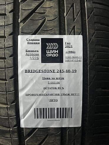 стаб: Шины 275 / 35 / R 19, Лето, Комплект, Легковые, Япония, Bridgestone — 4