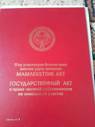 бишкек участка: 5 соток, Курулуш, Кызыл китеп — 1