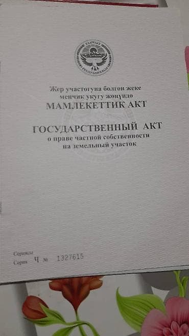 не законченный проект: 4 соток, Для строительства, Красная книга — 1