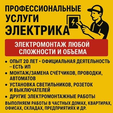 работа разнорабочий: Электрик | Установка счетчиков, Установка стиральных машин, Монтаж видеонаблюдения Больше 6 лет опыта — 1