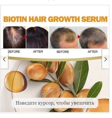 от выпадения волос: ❄️ США Аргановое масло миноксидил касторовое масло биотин От — 2