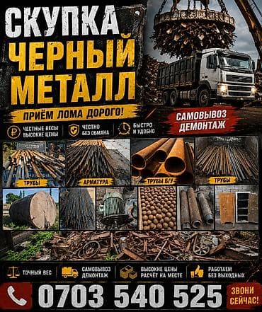 Скупка металл