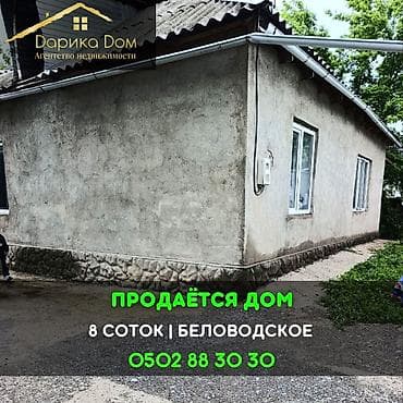 📌В селе Беловодское в верхней зоне в районе Живпром, срочно продаётся