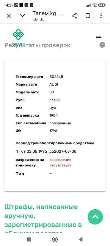 боковой тырмоо: Audi 100: 1984 г., Седан — 6