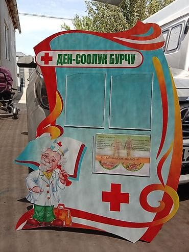 биог: Набор школьных стендов и декоративных баннеров (киргизский язык) - — 6