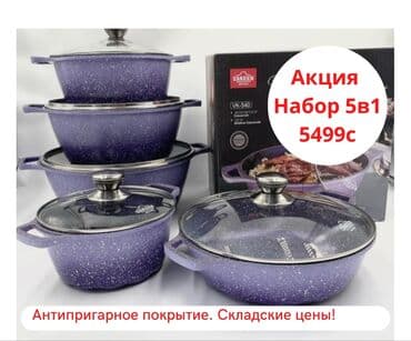 набор кухонных ножей: Казан-кастрюли антипригарные по складским ценам! Немецкий бренд — 1