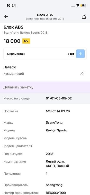 ssang: Блок ABS (гидроагрегат с ЭБУ) - Применимость: SsangYong Rexton — 4