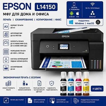 Epson L14150 МФУ 3в1 печать до А3, сканирование до А4. Полностью — 1