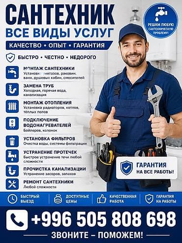 Сантехниктер: 🔧 САНТЕХНИК Все виды сантехнических услуг ✅ Установка и замена — 1