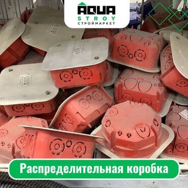 сейф бизнес продукция: Распределительная коробка Для строймаркета "Aqua Stroy" качество — 1