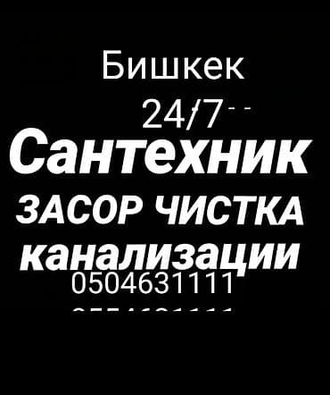 санитехник: Ремонт сантехники Больше 6 лет опыта — 1