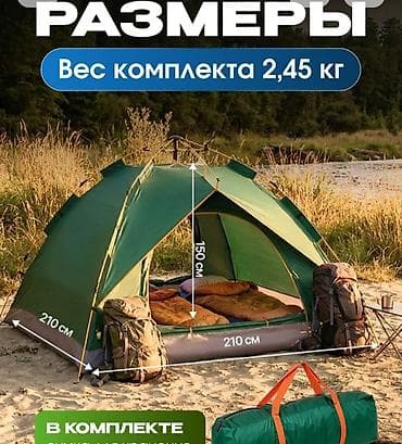 camp: Палатка-автомат для кемпинга р:250×250см.в 160см. 3600 сом — 3