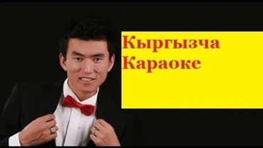 домашний караоке: Кыргызча караоке! Арзан! Продаю! Профессиональные караоке и домашние — 1
