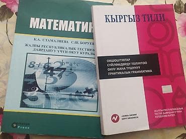 о стор: Математика геометрия ✔️ арифметика ✔️ алгебра ✔️ комба кыргыз тил — 1