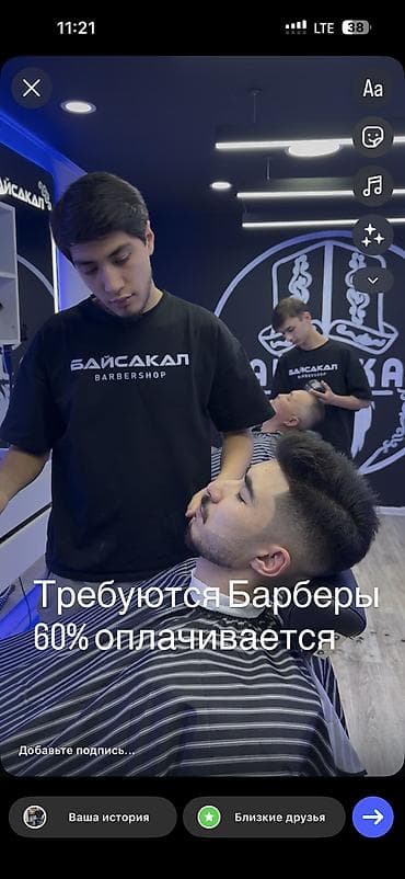 Парикмахеры: Барбер керек Проходимость жакшы Жакшы иштеген Барберлерге 60% толоп — 1