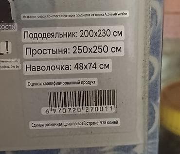 Постельное белье: Новый двуспальный комплект из 4 предметов Пододеяльник: 200х230 см — 3