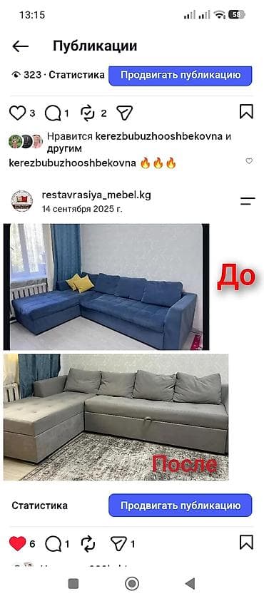ремонт утюжный стол: Реставрация перетяжка мягкой мебели любой сложности сами забираем и — 6