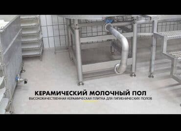 арпа продаю: Пол для пивоваренных заводов подходящее напольное покрытие для — 18